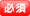 スマホサイト　メール必須
